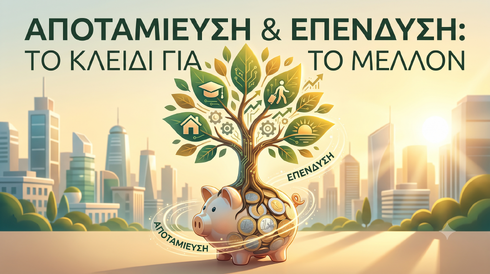 Γιατί ένα Επενδυτικό Πρόγραμμα δεν είναι Πολυτέλεια, αλλά Ανάγκη (Και γιατί η ώρα να το ξεκινήσεις είναι χθες)