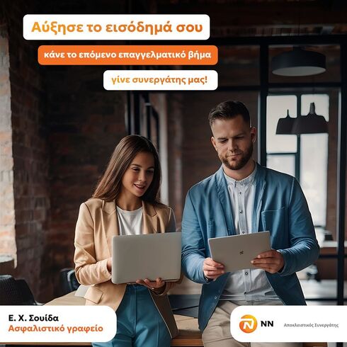 Ξεκινήστε μια Επιτυχημένη Καριέρα στην Ιδιωτική Ασφάλιση: Ευελιξία, Ανάπτυξη και Προσφορά